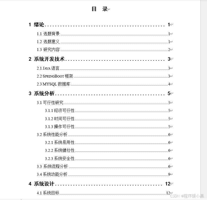 基于java+SpringBoot+Vue的星之语明星周边产品销售网站设计与实现