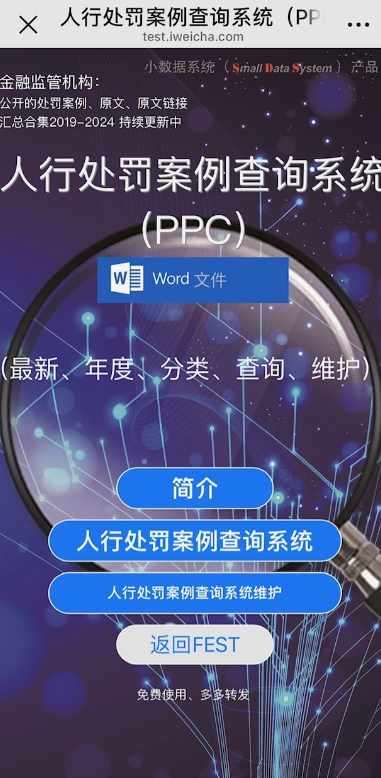 人行处罚案例系统