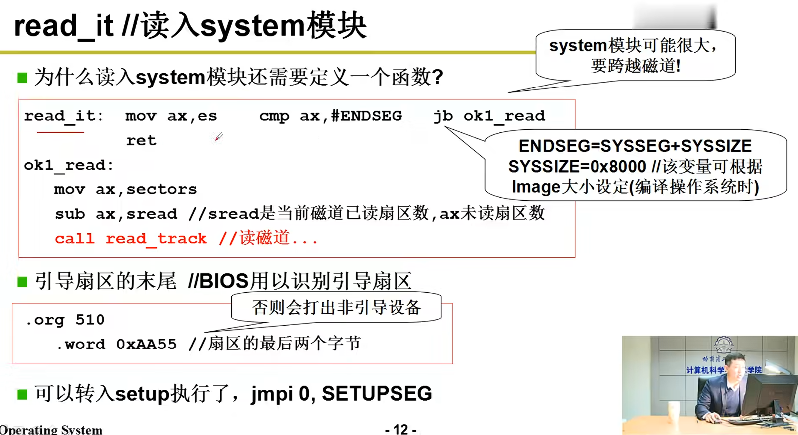 [操作系统]1.2揭开操作系统（bios、bootsect阶段，下一讲进入setup）-CSDN博客