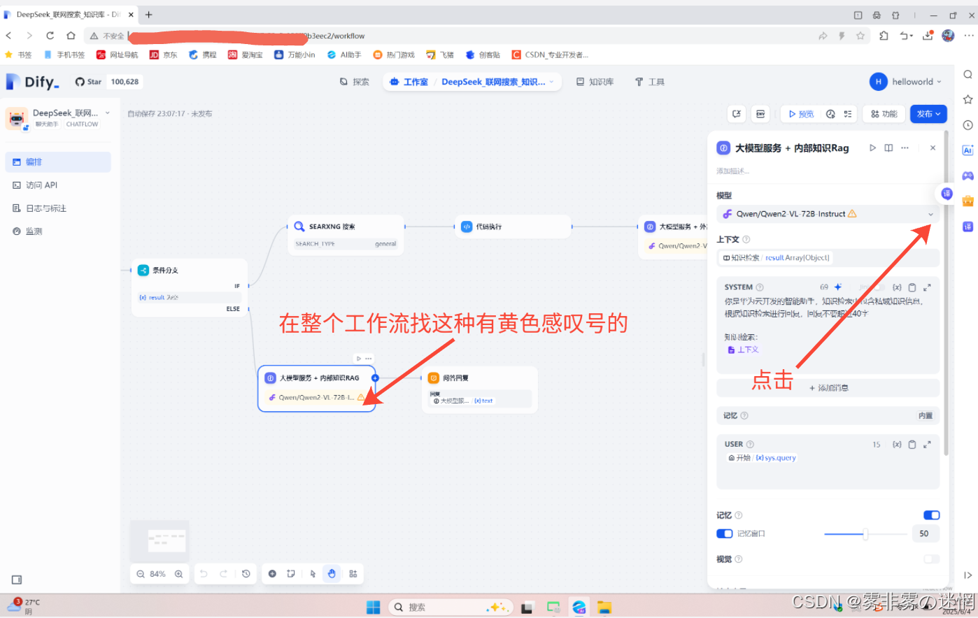 华为云Flexus+DeepSeek征文｜两种部署方式的保姆级教学+如何畅用Dify平台配置自己的工作流_dify配置deepseek,建立本地知识库和智能体,详细步骤