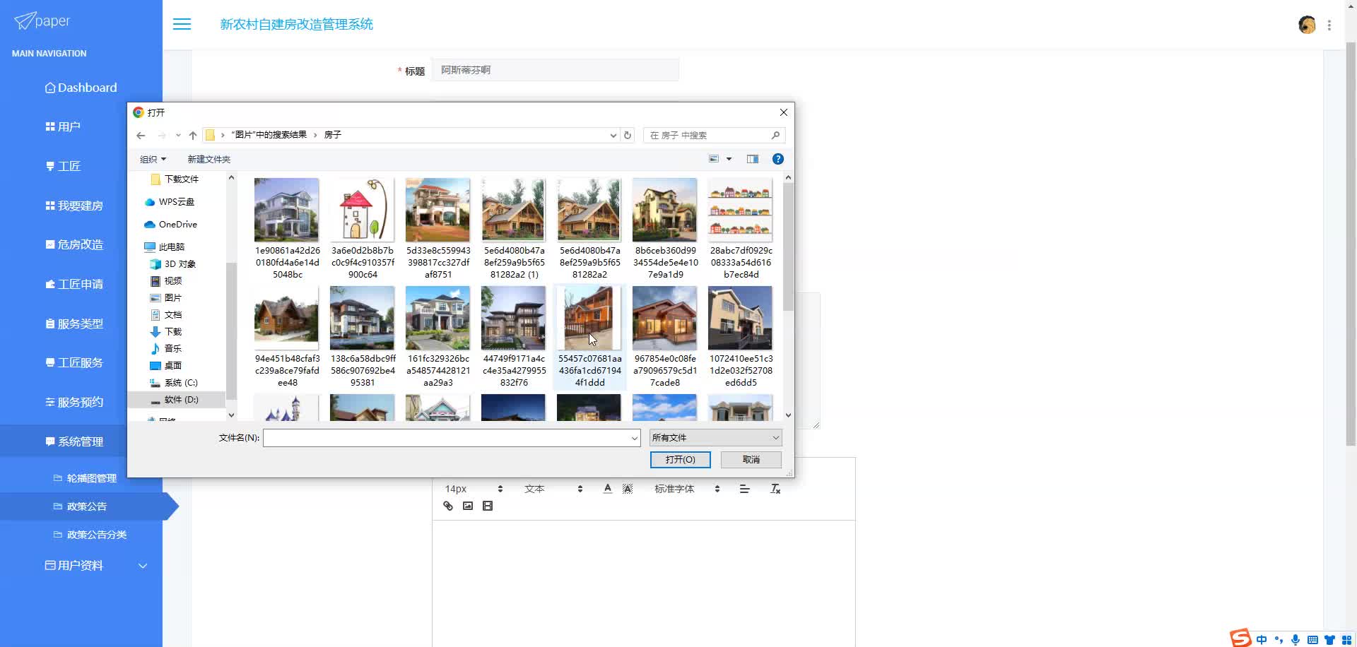 基于springboot新农村自建房改造管理系统的介绍_自建房管理系统-CSDN博客