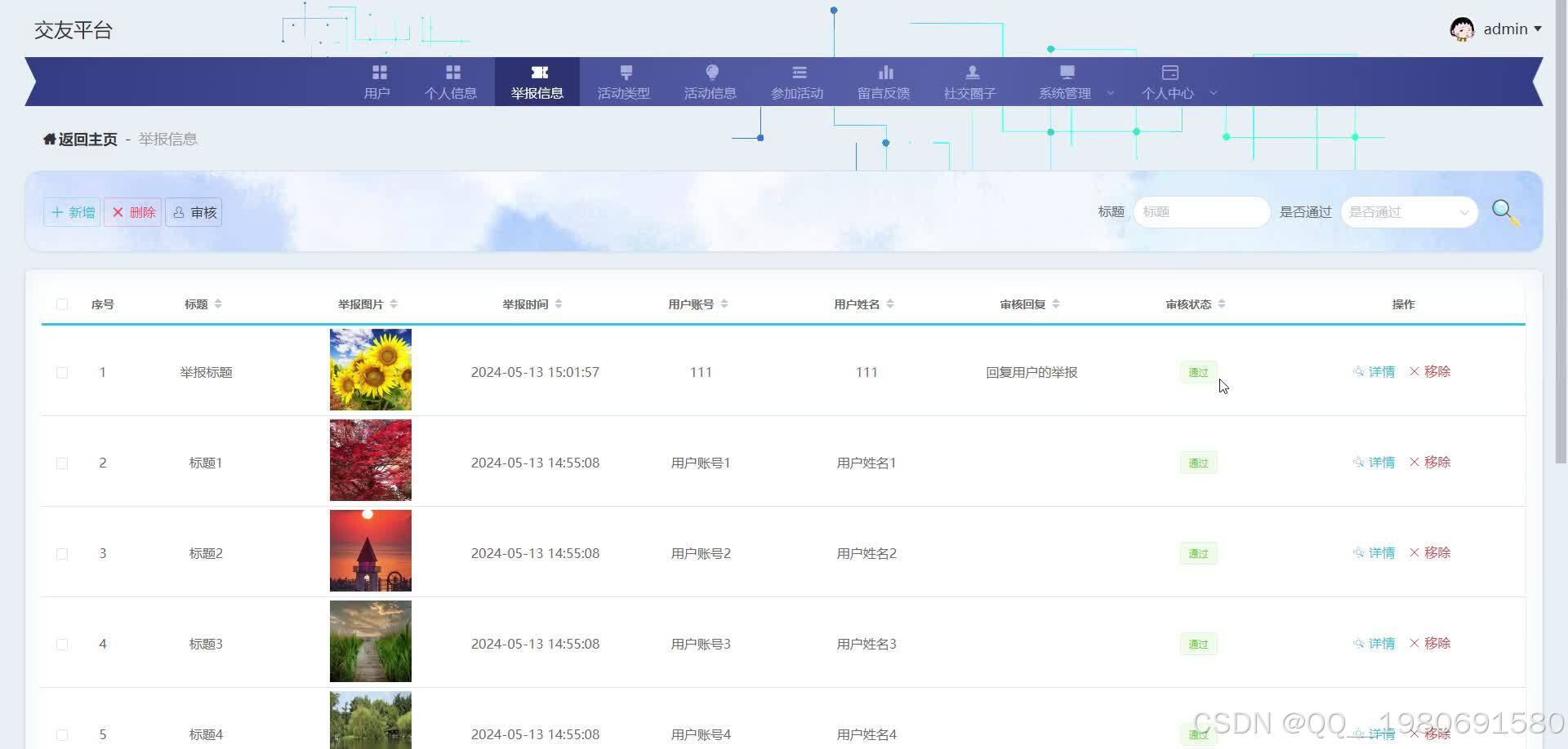 基于微信小程序的交友平台系统网站(源码+LW+调试文档+讲解)_交友平台源码-CSDN博客