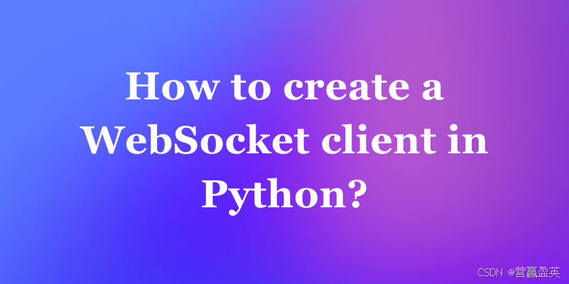 connect javascript client to python websocket server-CSDN博客
