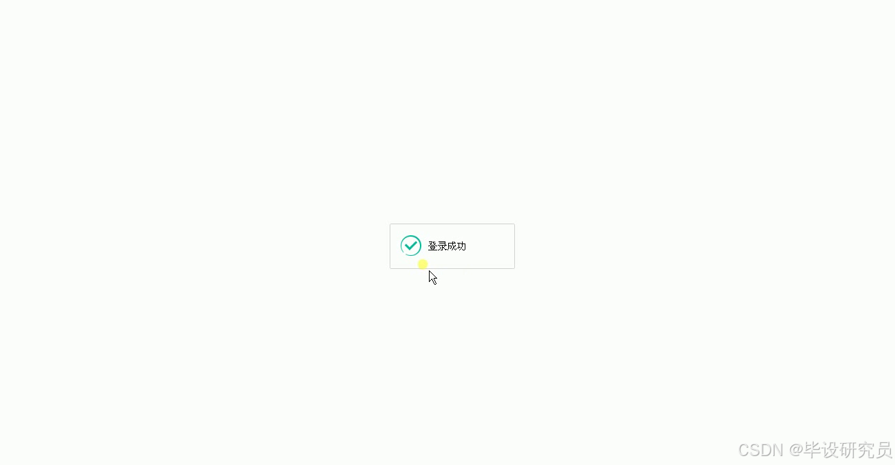 用户登录成功后跳转个人中心的提示反馈