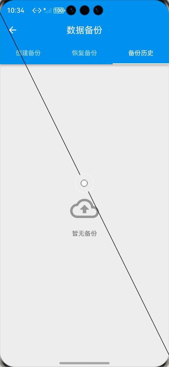 备份历史管理页面：ALT标签：Flutter 鸿蒙化应用备份历史管理页面效果图