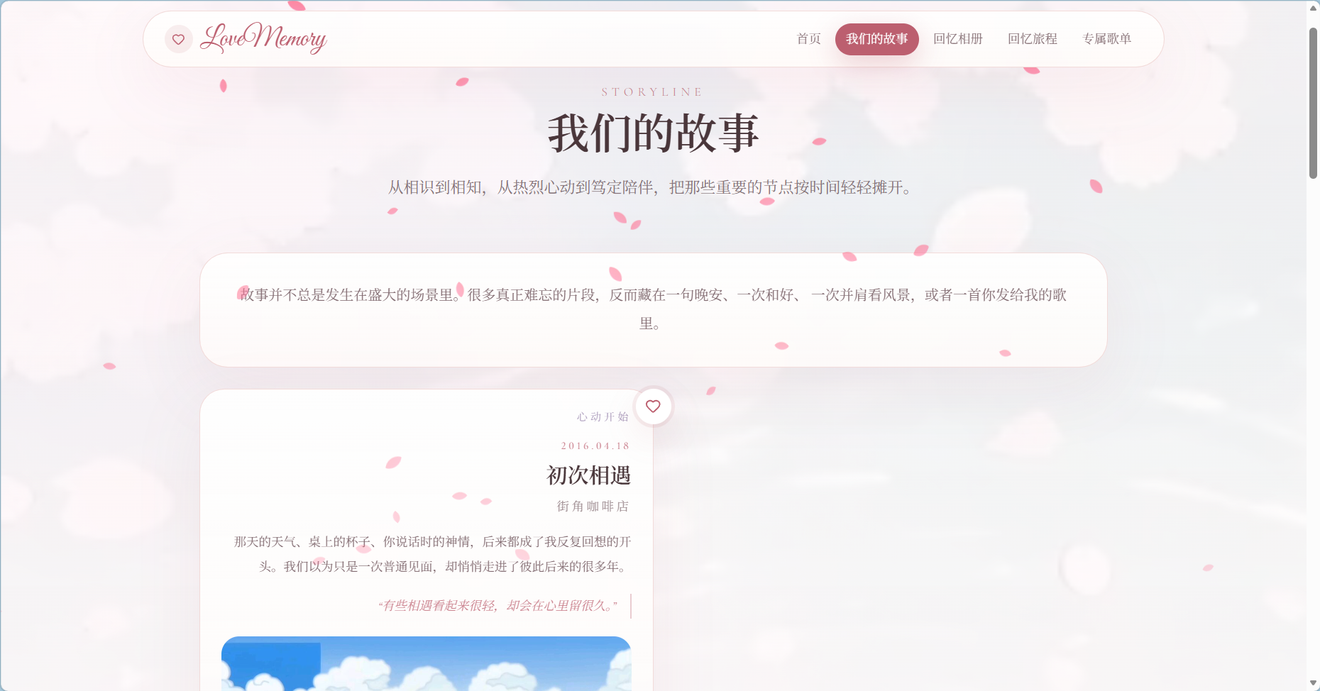 我们的故事