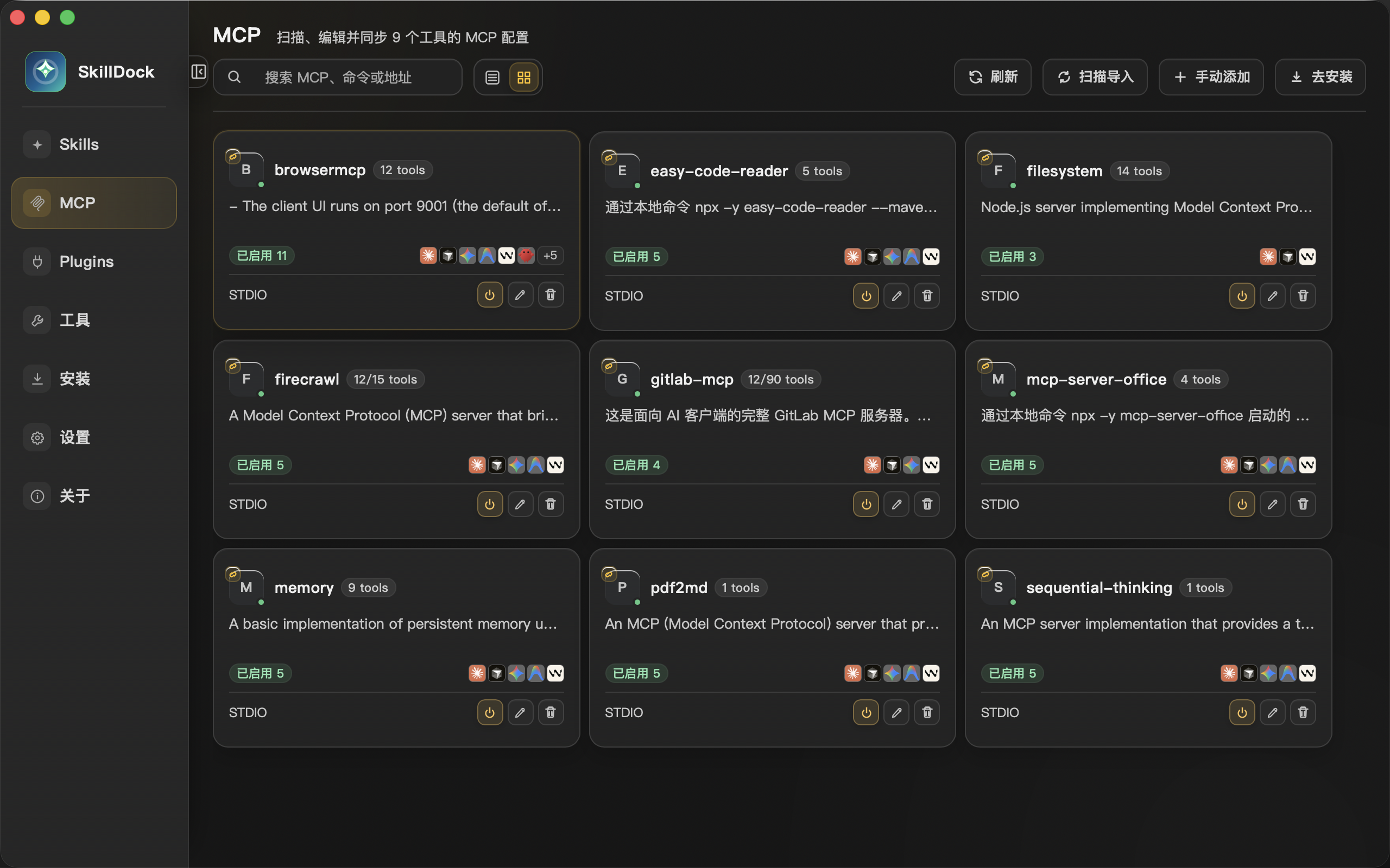 SkillDock MCP 管理:扫描、编辑并同步多工具配置
