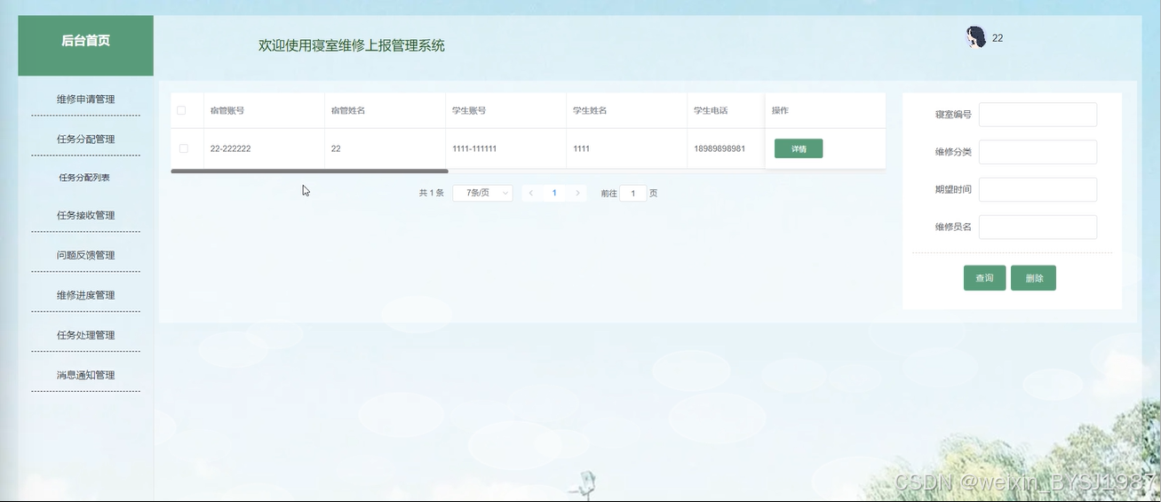 基于Web的寝室维修上报管理系统设计与实现---附源码62574-CSDN博客