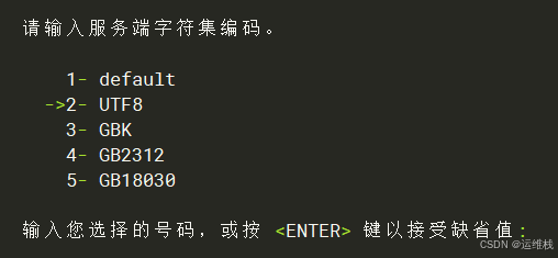 选择数据库编码