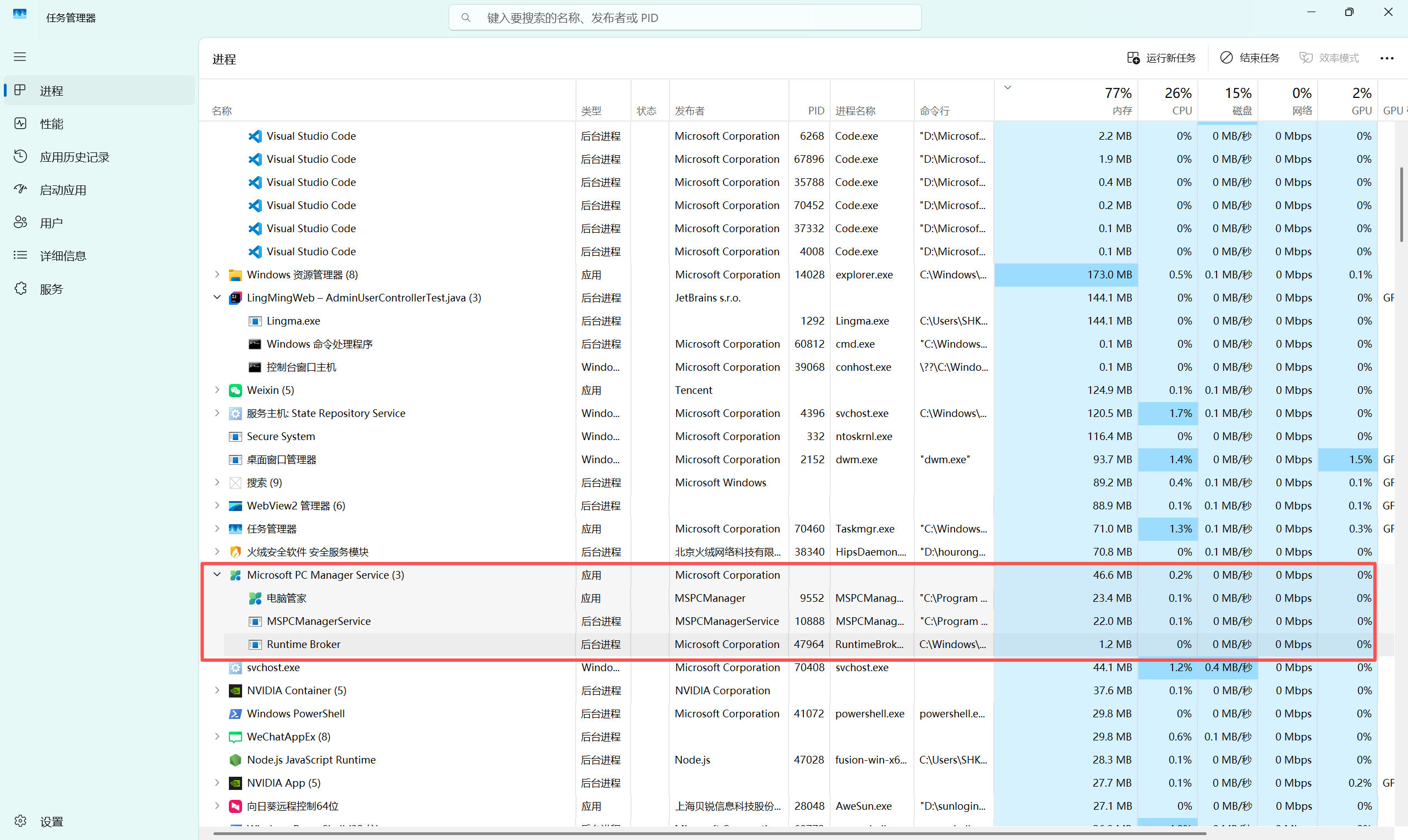 Windows 11 24H2 更新后 CMD 卡顿溯源：MSPCManagerService（微软电脑管家）干扰 Git/Maven 运行的排查与解决