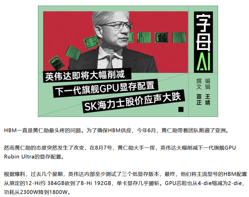 英伟达削减Rubin Ultra显存配置波及内存股
