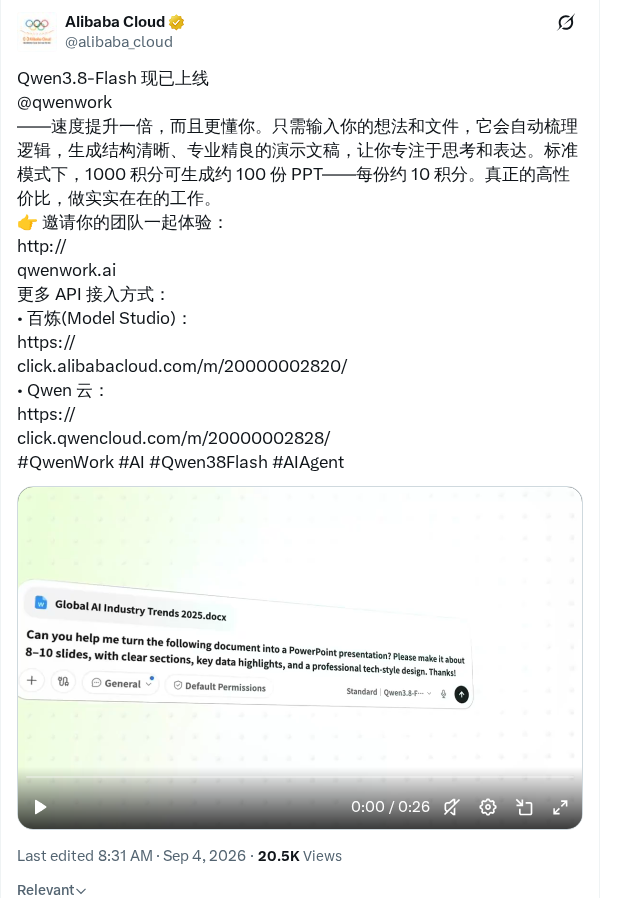 Qwen3.8-Flash 上线 qwenwork：速度翻倍，自动生成演示文稿