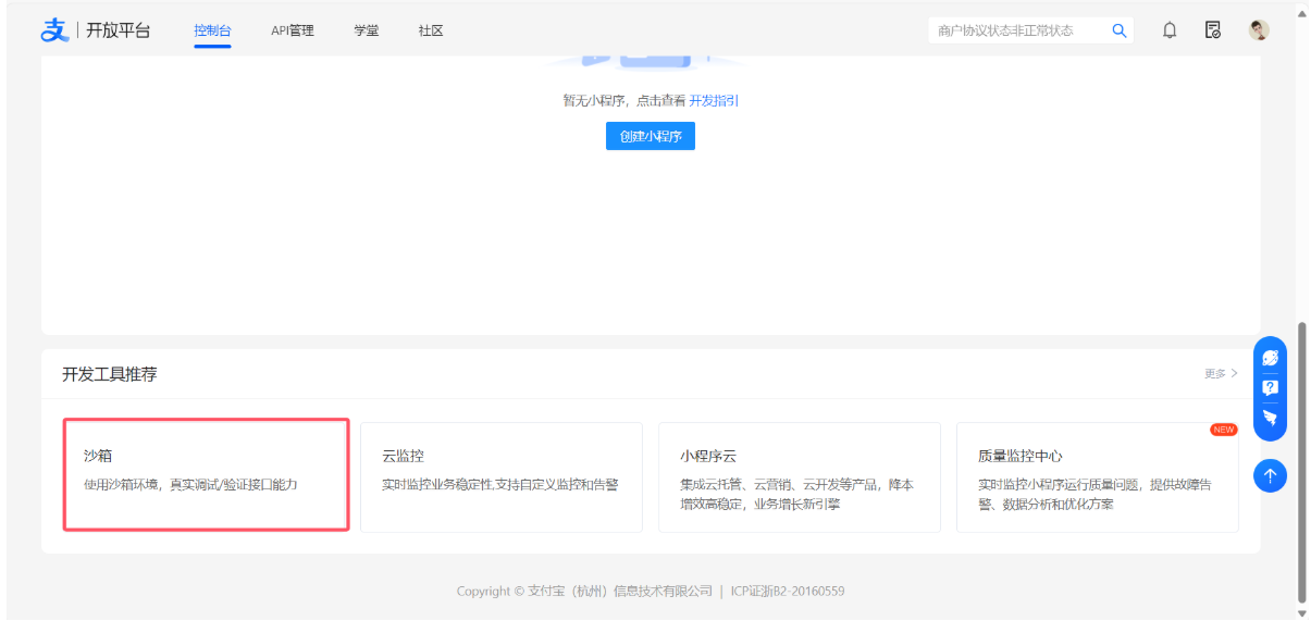 一文讲透Java调用支付宝沙箱支付_支付宝沙盒