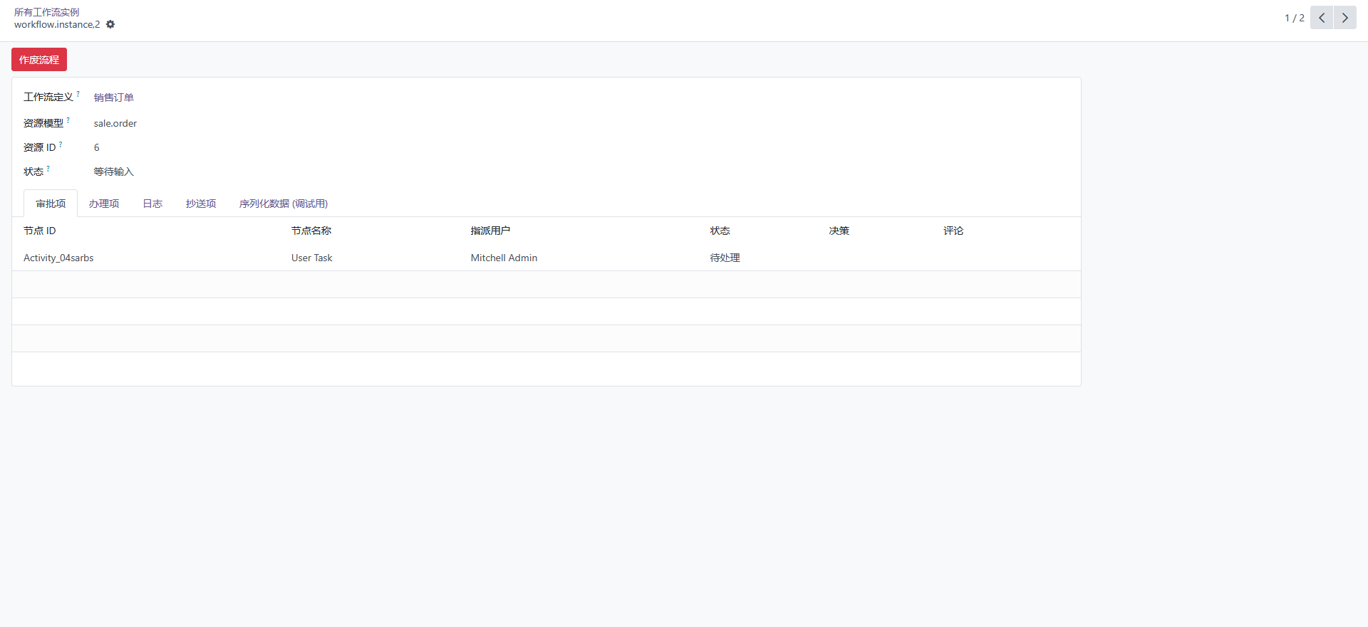 ![[MT-Workflow  Odoo 可视化工作流引擎-20250901181511300.png]]