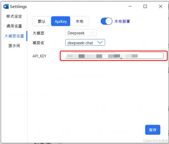 wps集成deepseek