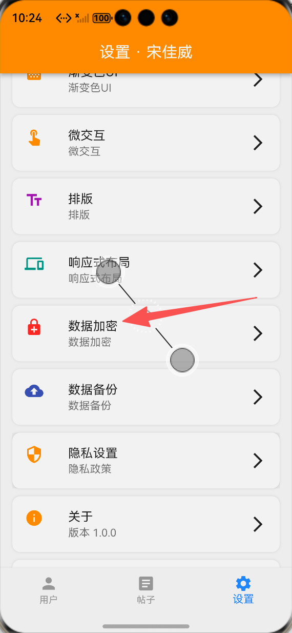 设置页面数据加密功能入口：ALT标签：Flutter 鸿蒙化应用设置页面数据加密功能入口效果图