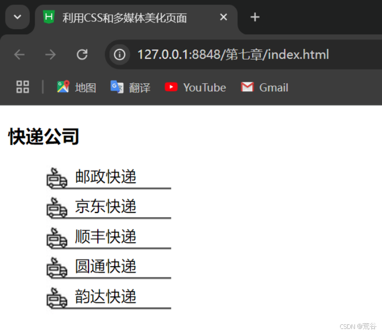 第七章 利用CSS和多媒体美化页面-CSDN博客