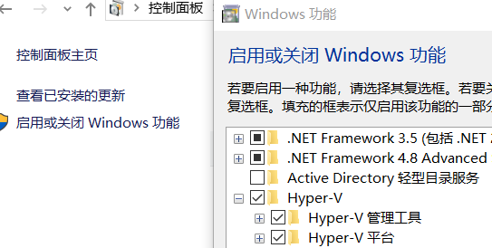 安装 Hyper-V