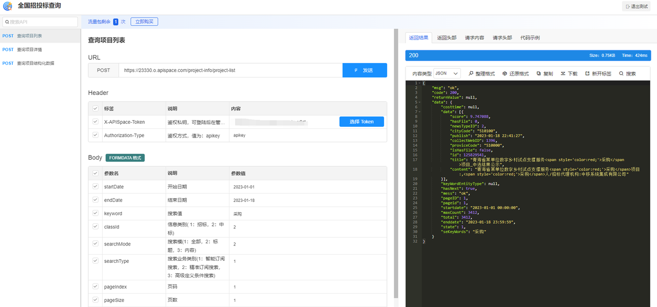 全国招投标API——实时掌握招标动态，助力企业高效拓展商机_全国招投标招标中标合同数据api接口信息查询-CSDN博客