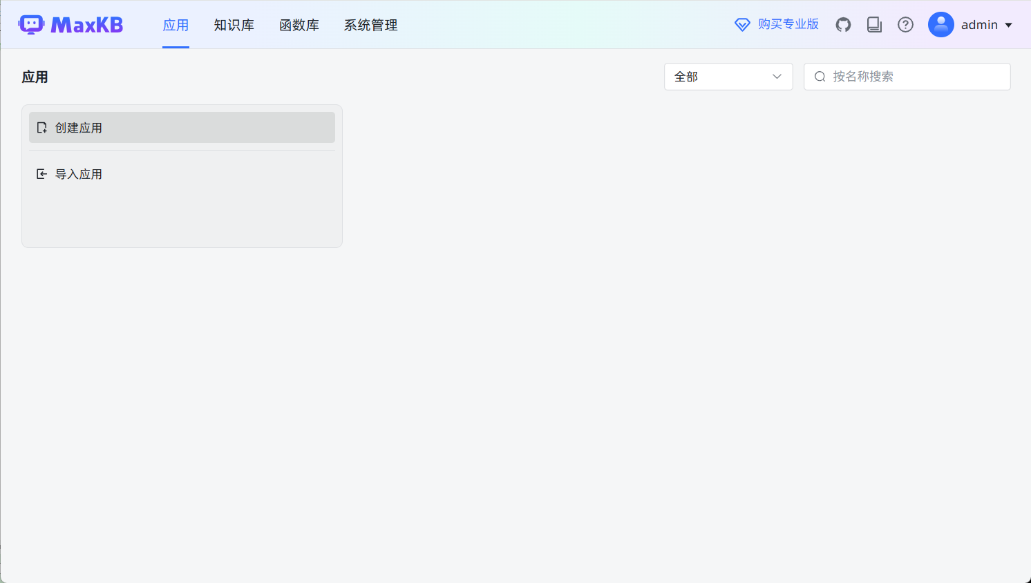 MaxKB介绍与Docker模式部署(社区版)_maxkb docker