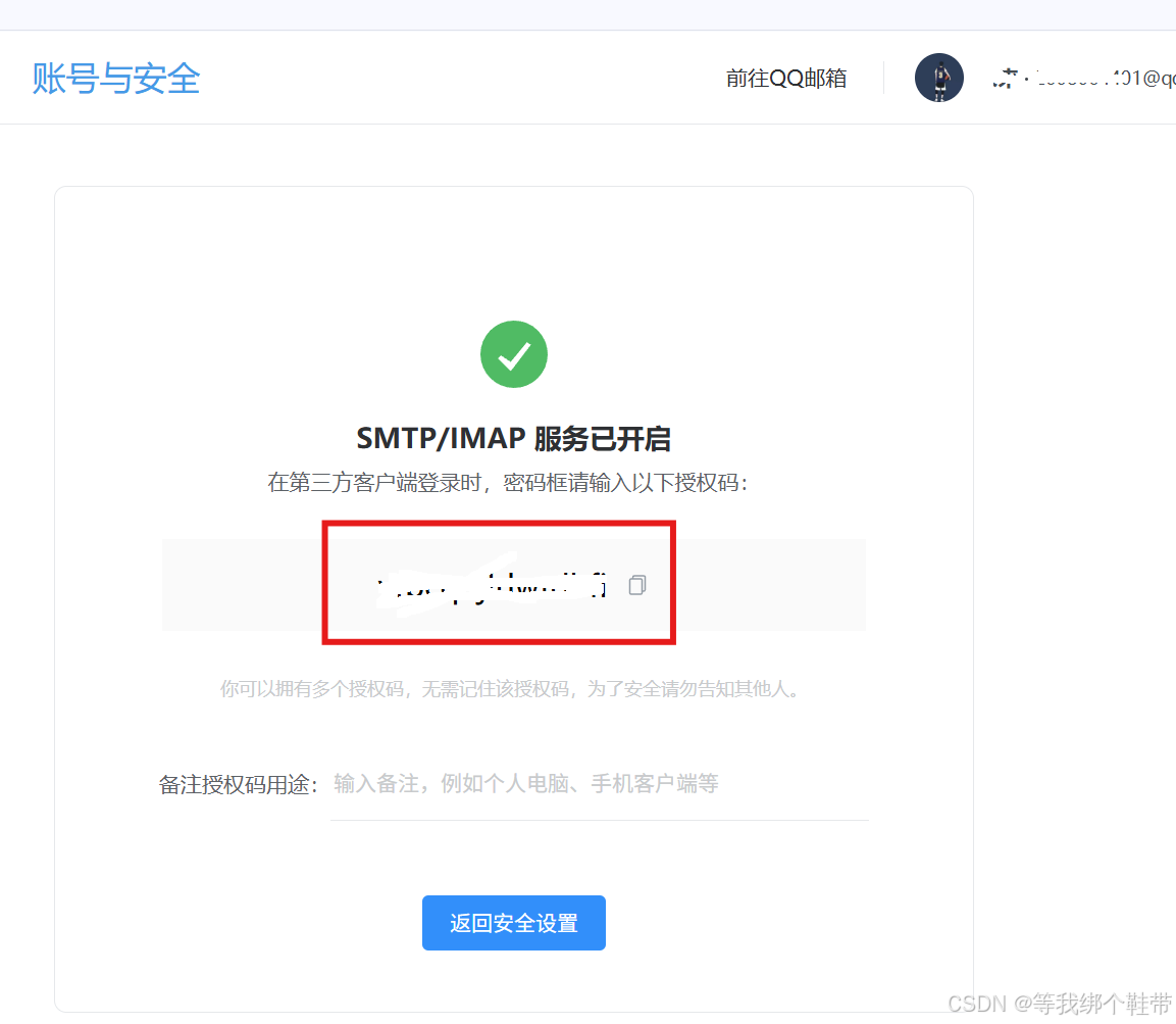 QQ Mail SMTP enablement screen
