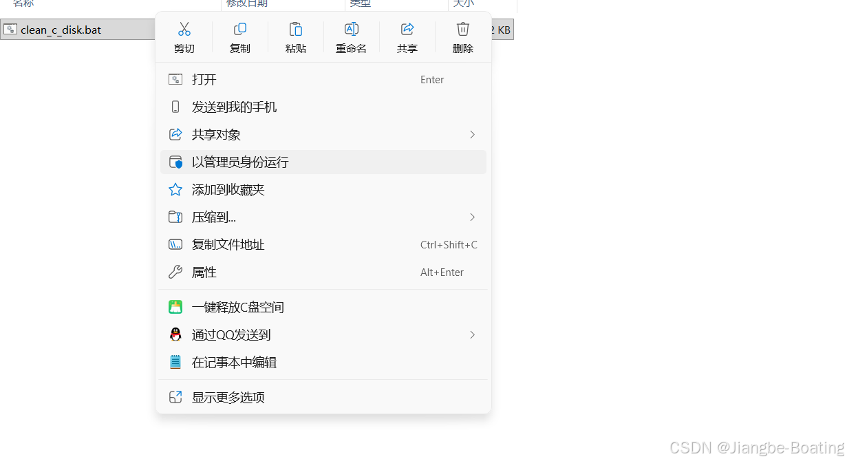 Windows系统下clean_c_disk.bat批处理文