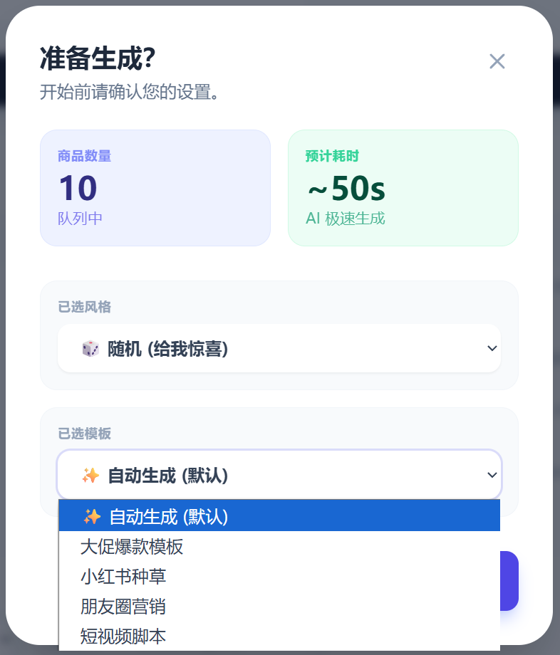 风格选择界面