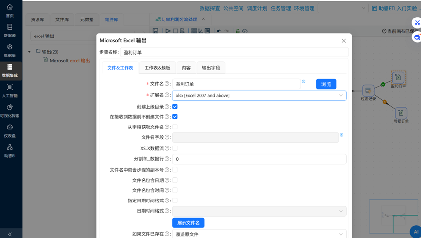 （此处为原文档图：Excel输出基本配置（文件名、扩展名），media/image63.png）