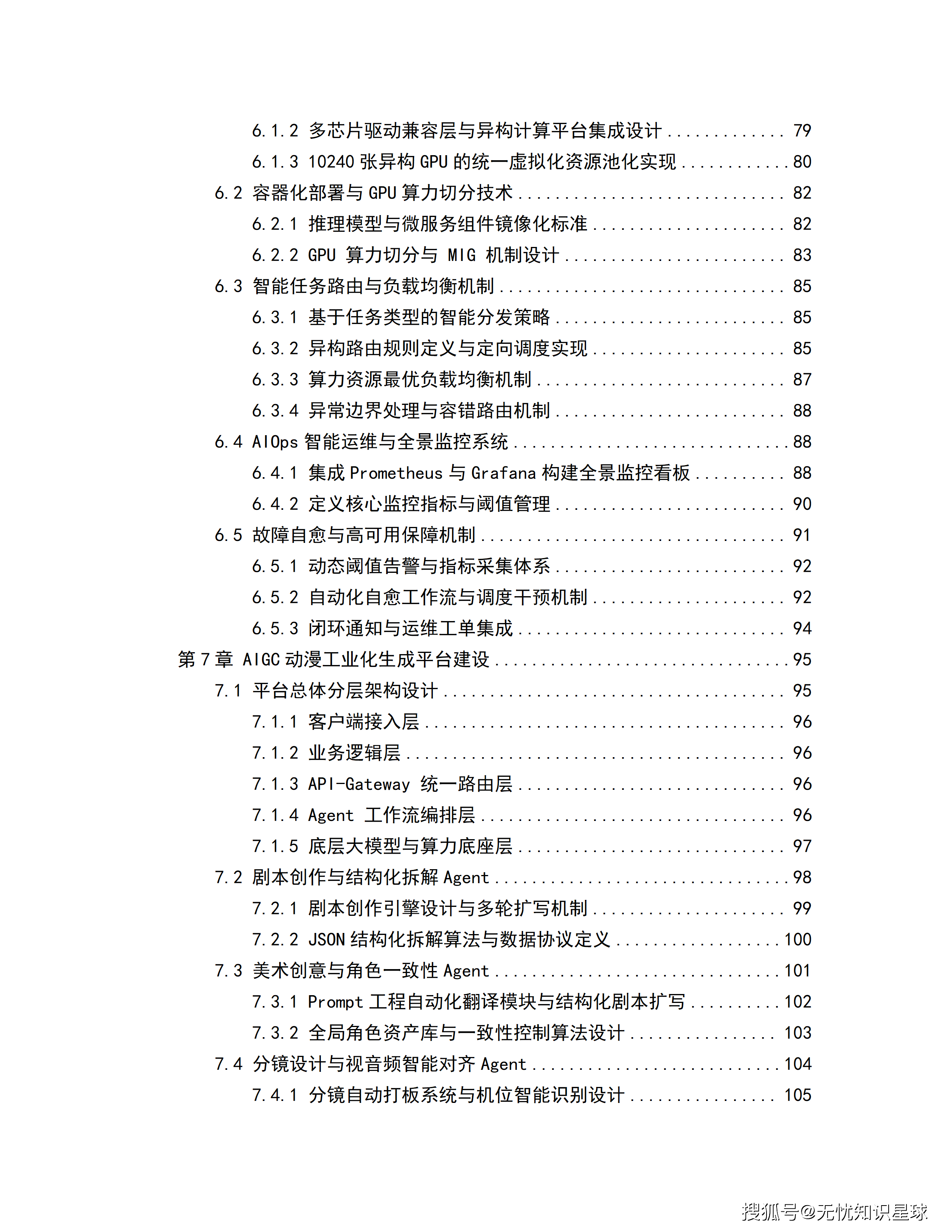 某市十五五AI漫剧动漫产业园规划布局与全产业链生态建设项目建设方案_06.png