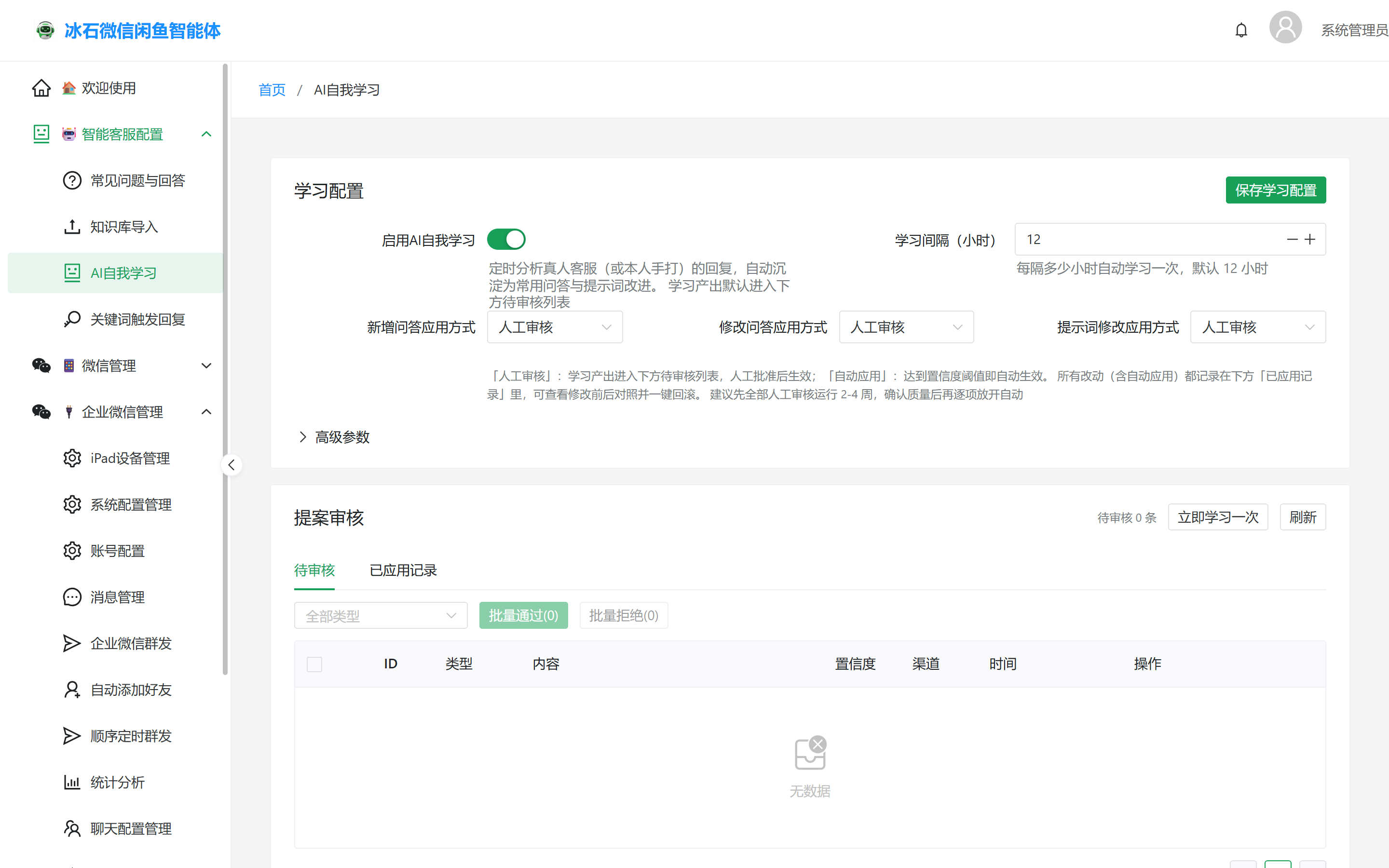 AI 自我学习配置界面