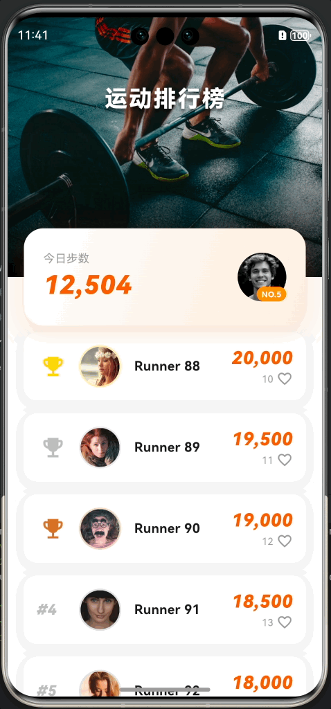 运动排行榜动效演示