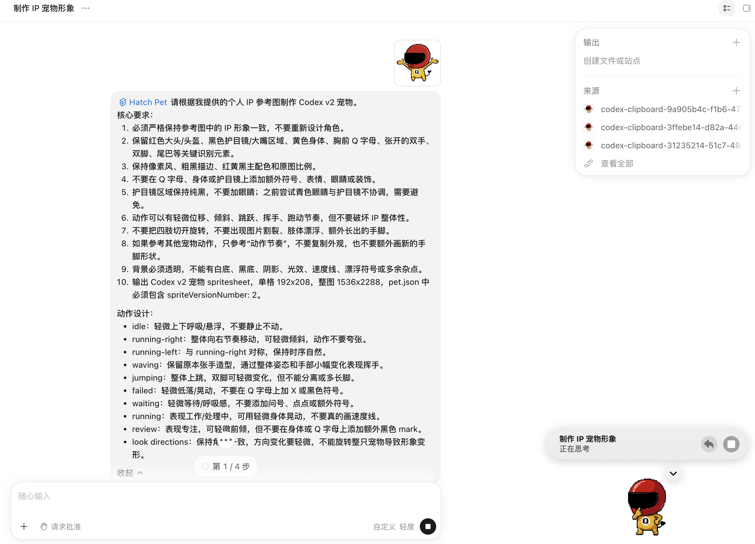 Hatch Pet 提示词