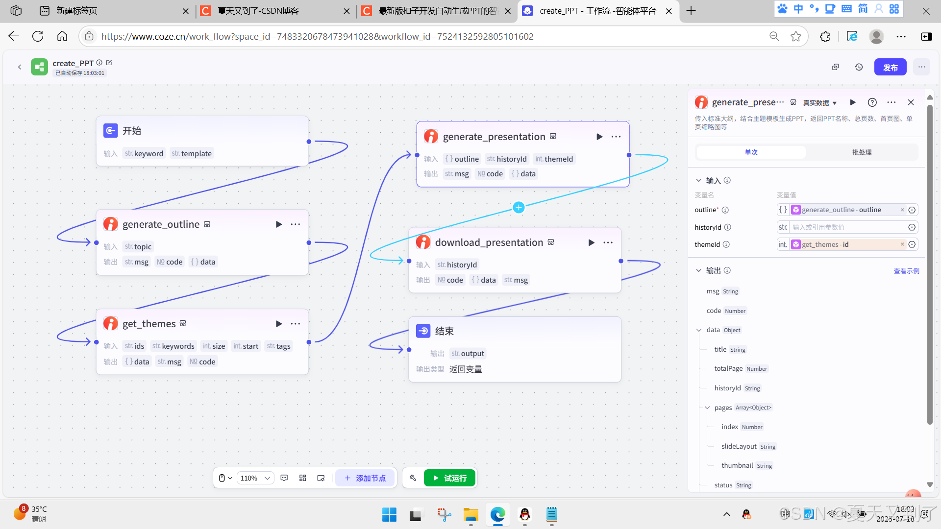 最新版扣子开发自动生成PPT的智能办公助手_扣子插件开发-CSDN博客