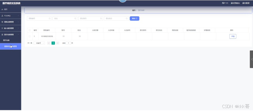 GE病人列表怎么删除基于springboot的B2B平台的医疗病历交互系统（061）_https://www.jmylbn.com_新闻资讯_第15张
