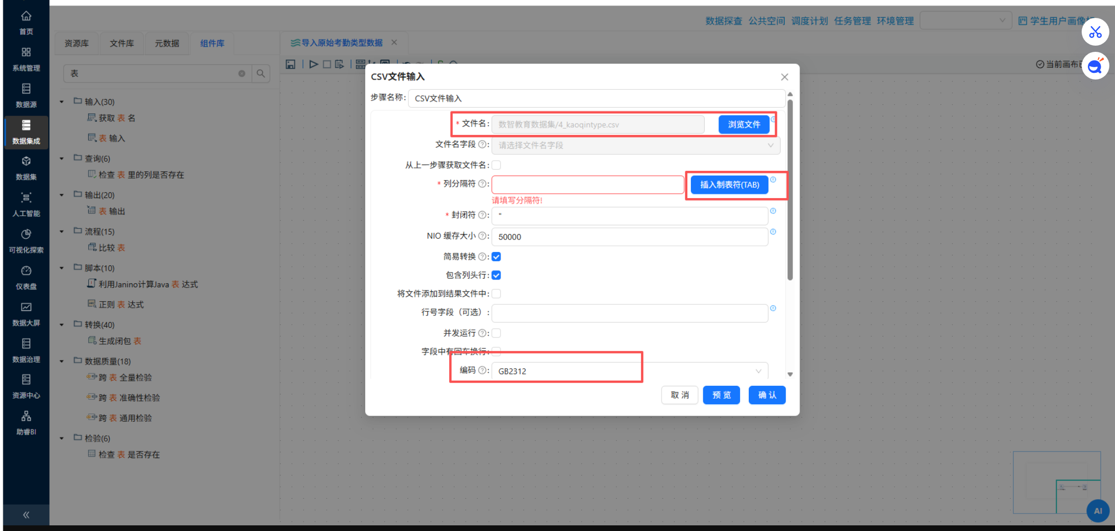 （此处为原文档图：CSV输入配置——列分隔符）