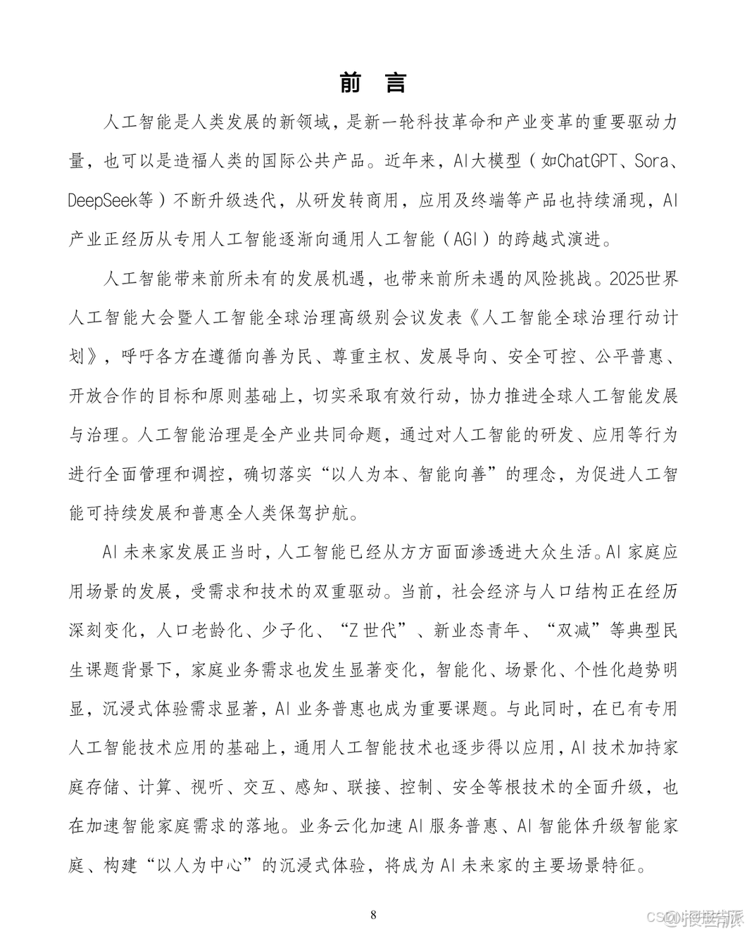 深度报告解读__深度报告英文