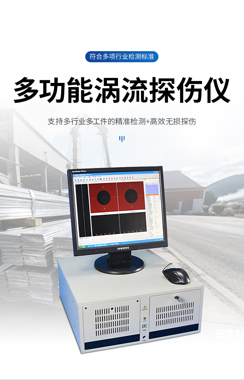 智能涡流探伤仪工作界面