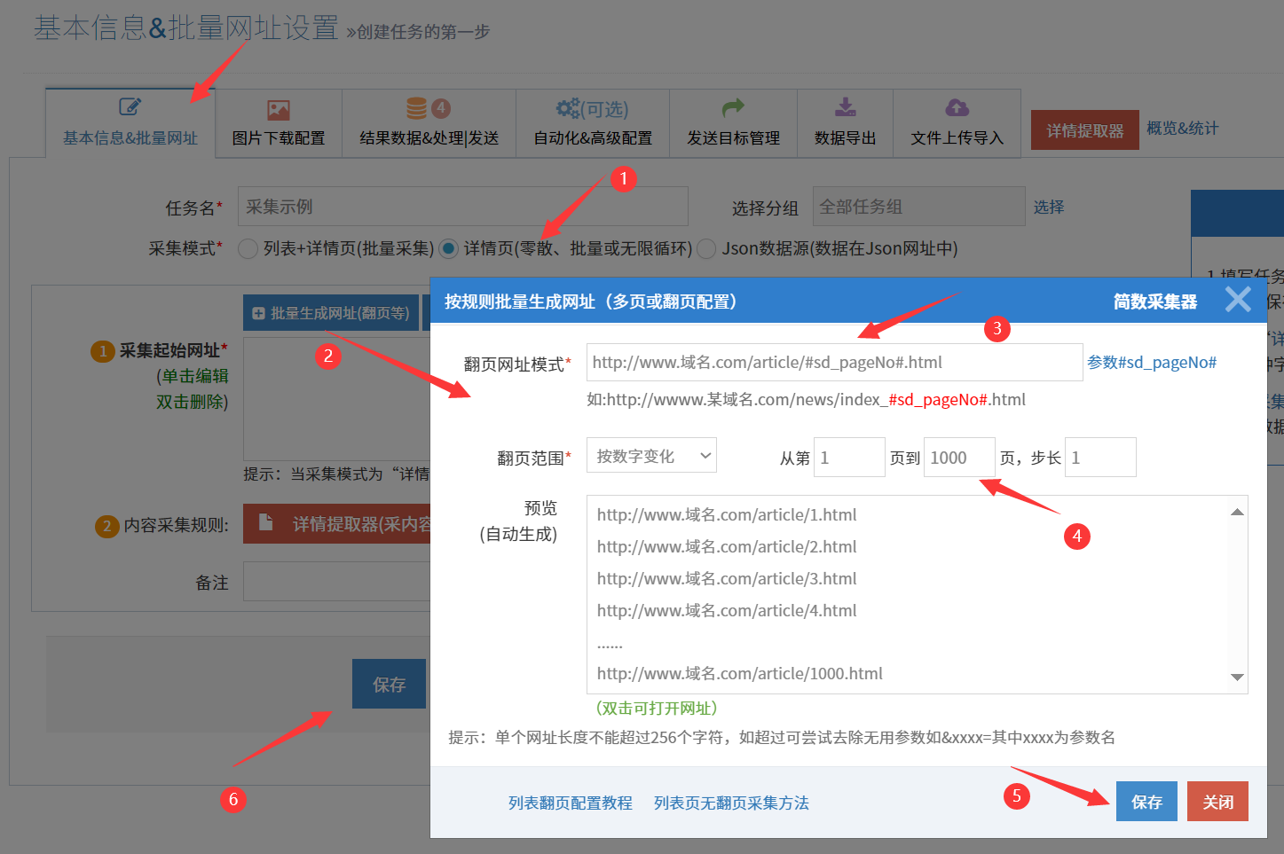 简数采集器批量生成文章页网址配置