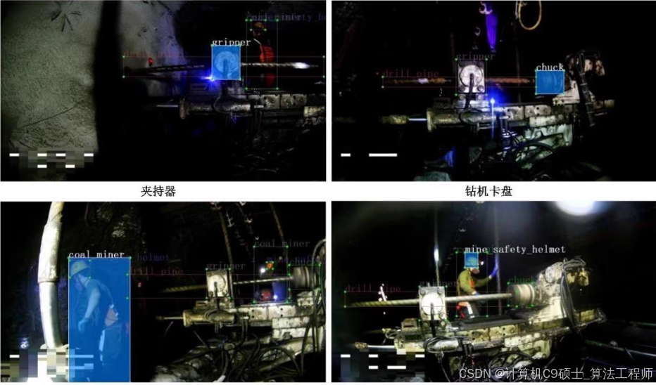 如何训练自己的数据集之—煤矿煤炭井下数据集 煤矿采掘工作面智能分析数据集工人行为检测液压支撑防护煤矿井下钻场智能分析数据集-夹持器、钻机卡盘 ...
