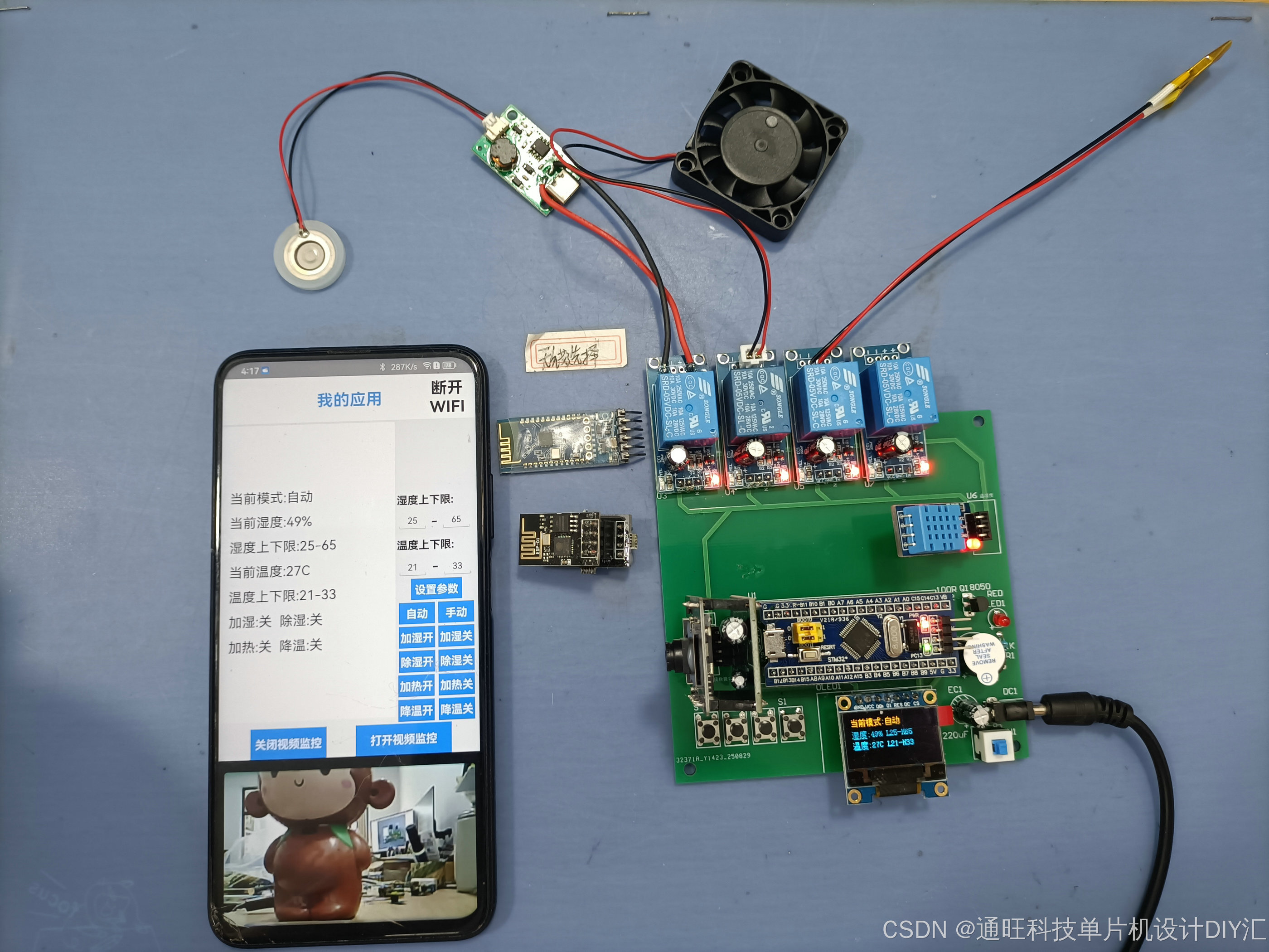 基于STM32单片机智能温湿度控制系统农业大棚手机无线APP/WiFi无线APP/摄像头视频监控APP/云平台APP设计S216_stm32 ...