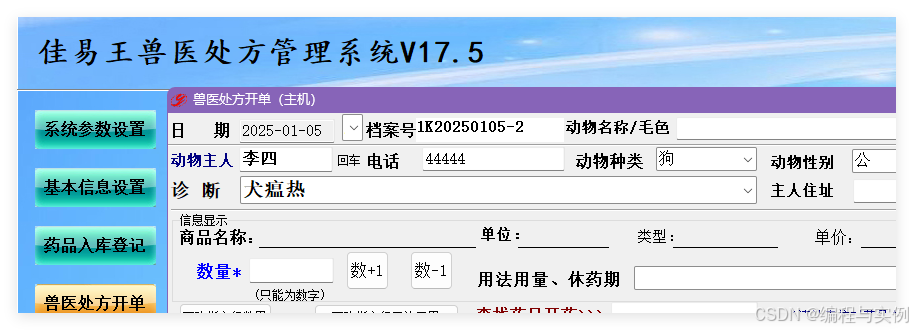 宠物医院电子处方系统操作教程，兽药处方笺的样本范例详解_宠物医院处方笺电子版-CSDN博客