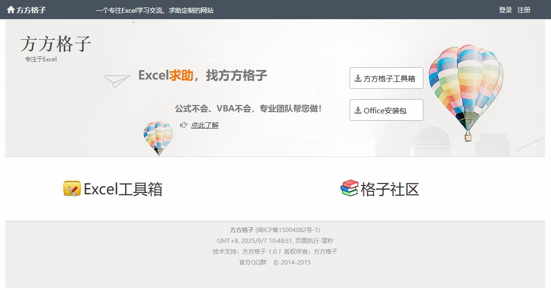 便利的Excel插件(方方格子)第一天_方方格子需要付费吗-CSDN博客