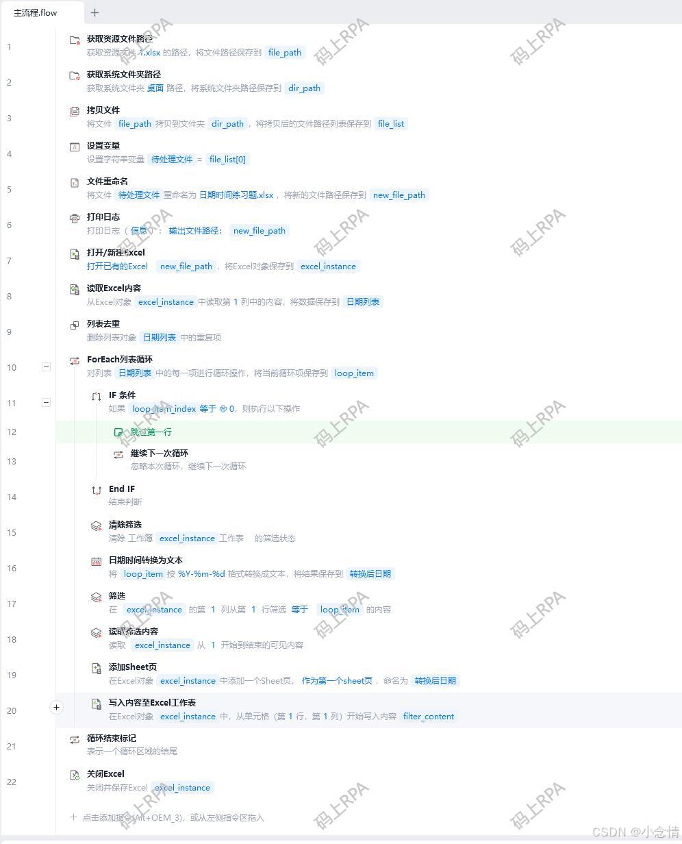 影刀中级课程日期时间选择高效思路_Python RPA_影刀中级认证日期时间选择机器人操作题得分