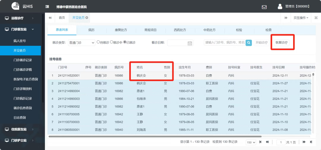 OpenHIS开源医院信息系统操作教程-②开立处方_his医生开具处方页面-CSDN博客