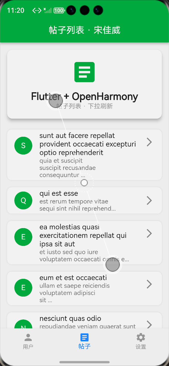 OpenHarmony 模拟器中应用成功运行的截图，包含页面转场、列表项入场
