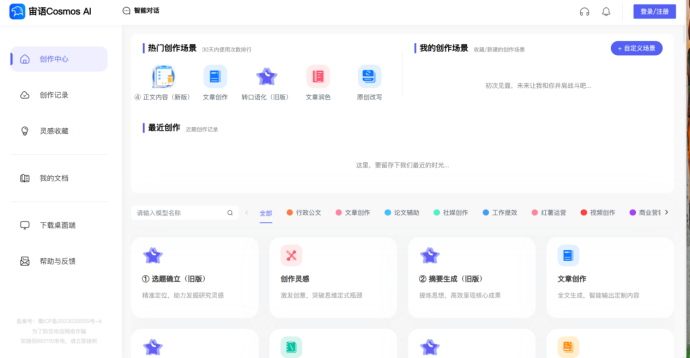 med笔怎么用毕业论文必备：16个AI写作平台及使用攻略_https://www.jmylbn.com_新闻资讯_第14张