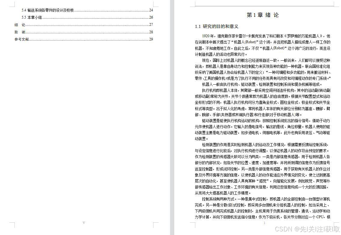 _工业机器设计人论文有图纸_咖啡厅设计全套图纸
