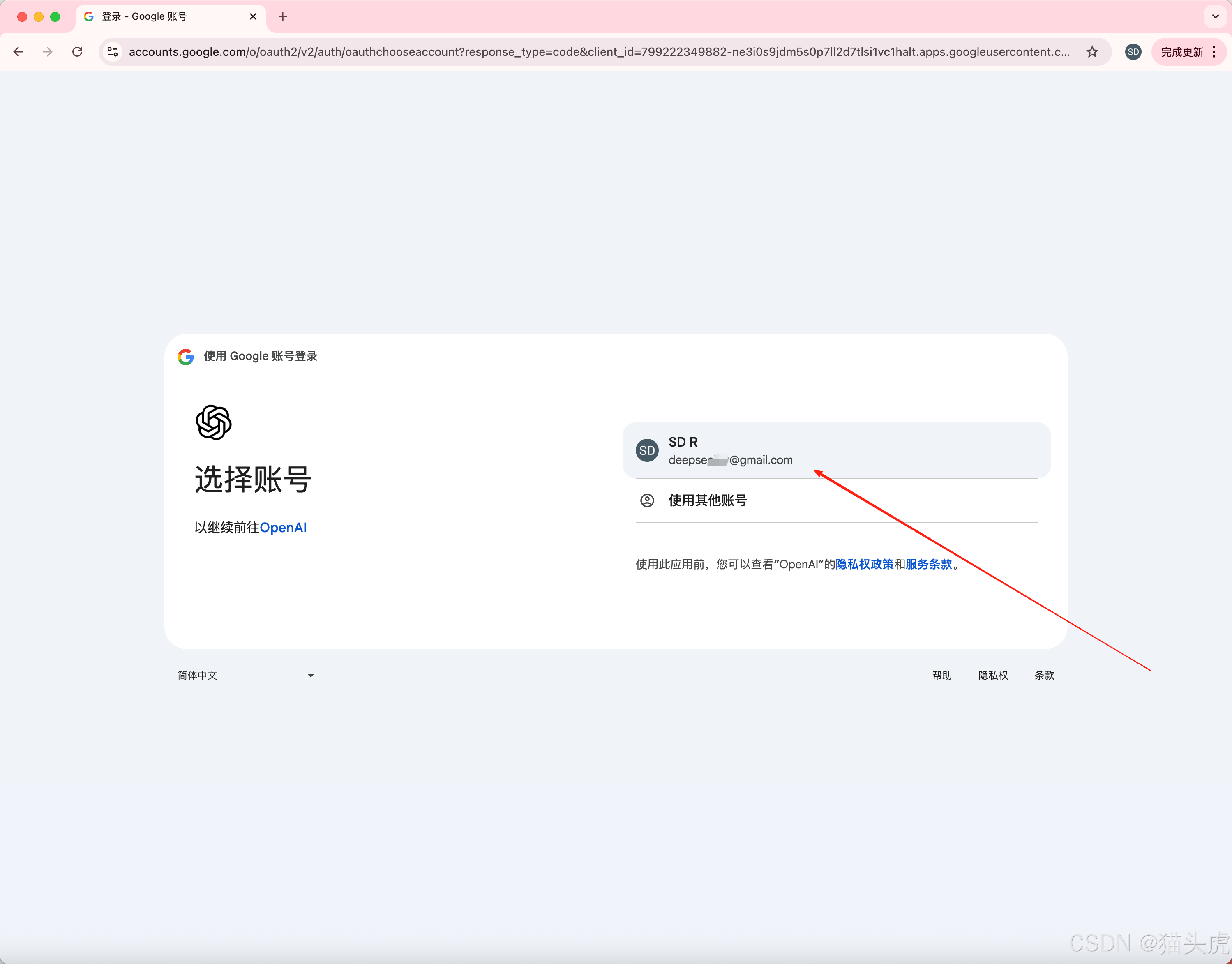 授权邮箱登陆