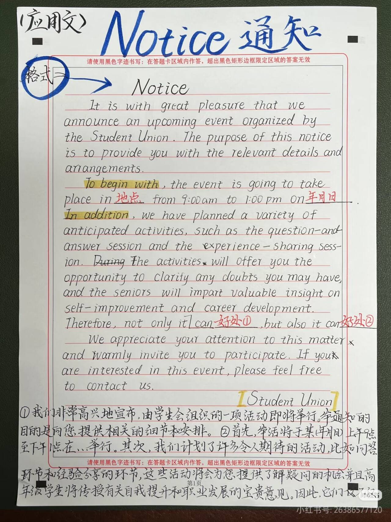 英语—四级CET4考试—技巧篇—写作—notice通知_英语四级考过notice这个题型吗-CSDN博客