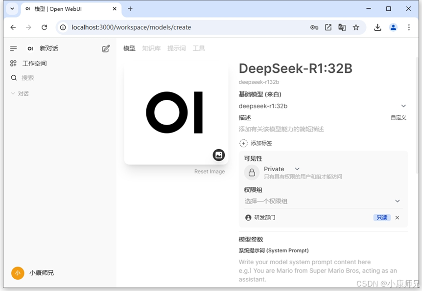图8.27 Open WebUI平台模型可见性Private